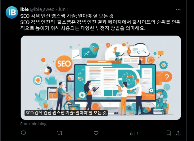 SEO를 위해 트위터에 내 페이지의 링크를 백링크를 형성 할 수 있다.