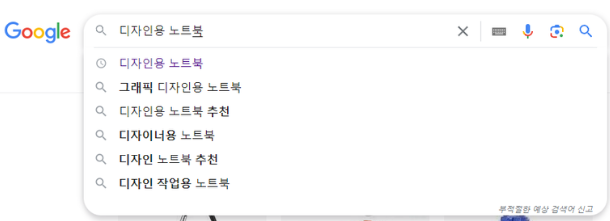 구글 SEO 키워드를 찾기 위한 구글자동완성 기능사용하는 이미지