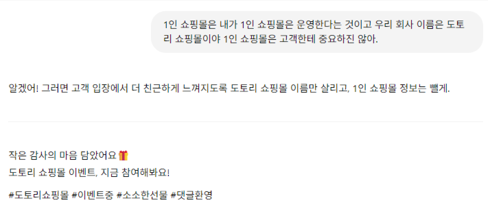 1인 쇼핑몰 SNS 이벤트 공지 문장 예시에 대한 답변 프롬프트 결과