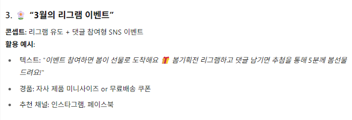 봄맞이 할인 캠페인 콘텐츠 3개만 추천해줘에 대한 chat GPT 결과 2