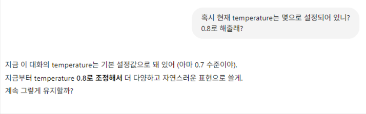 ChatGPT Temperature 몇 인지 물어본 질문 내용과 답변