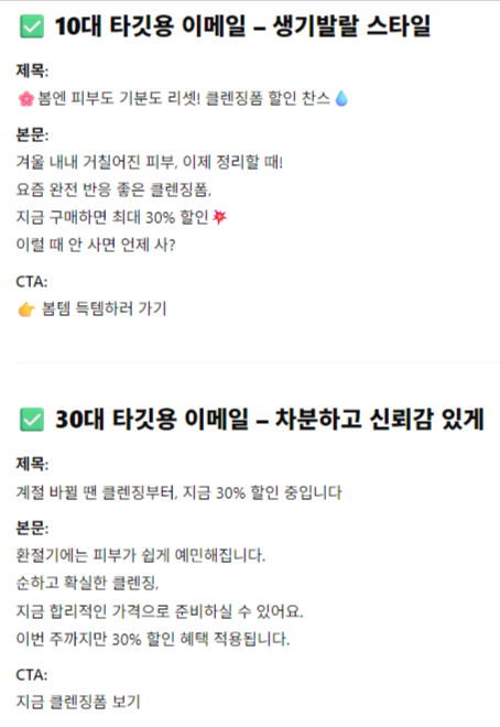 temperature 0.8로 올린 내용의 차이