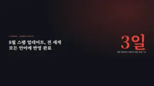 진행률 바가 끝까지 채워지고 체크 표시가 붙은 스팸 업데이트 완료 그래픽
