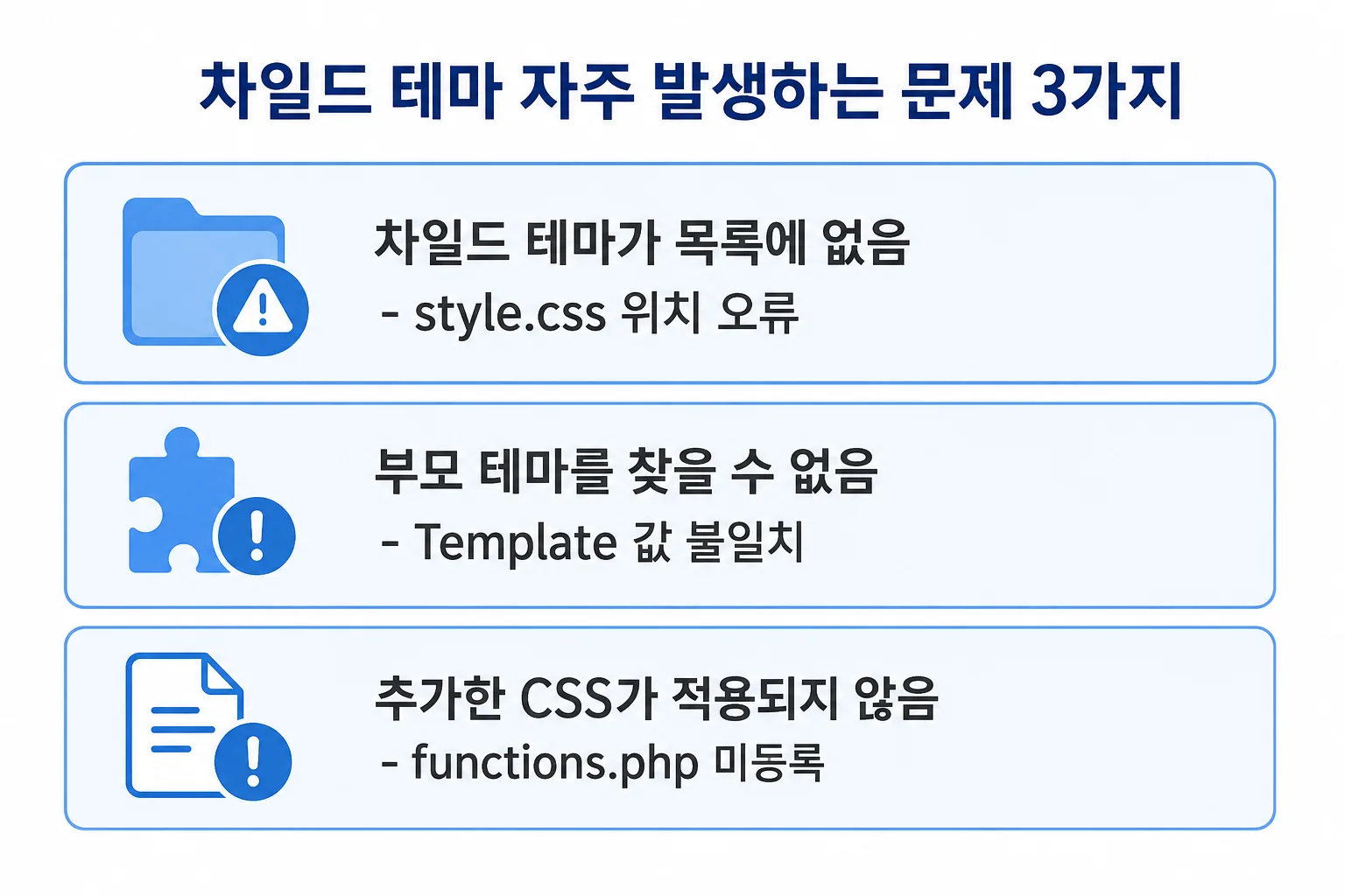 차일드 테마에서 자주 발생하는 문제 세 가지를 정리한 카드 이미지